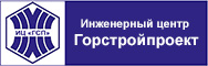 Горстройпроект Горстройпроект
